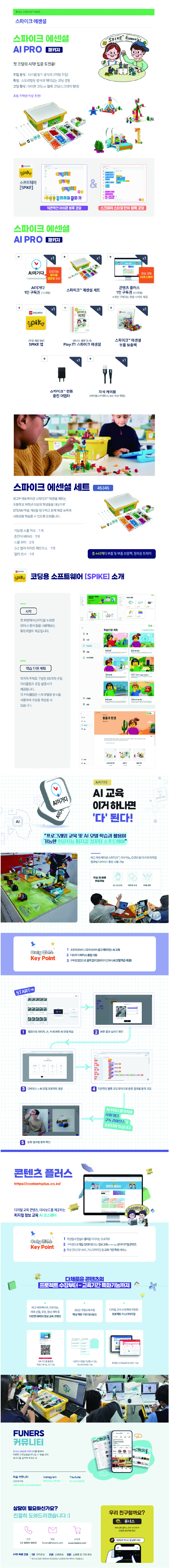스파이크 에센셜 AI PRO 상세내용 이미지