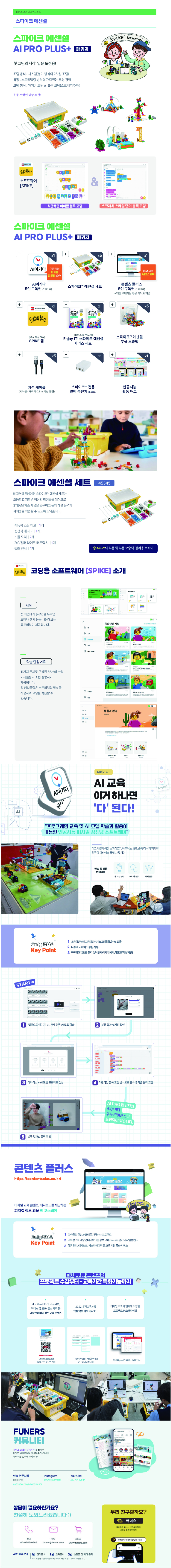 스파이크 에센셜 AI PRO PLUS 상세내용 이미지