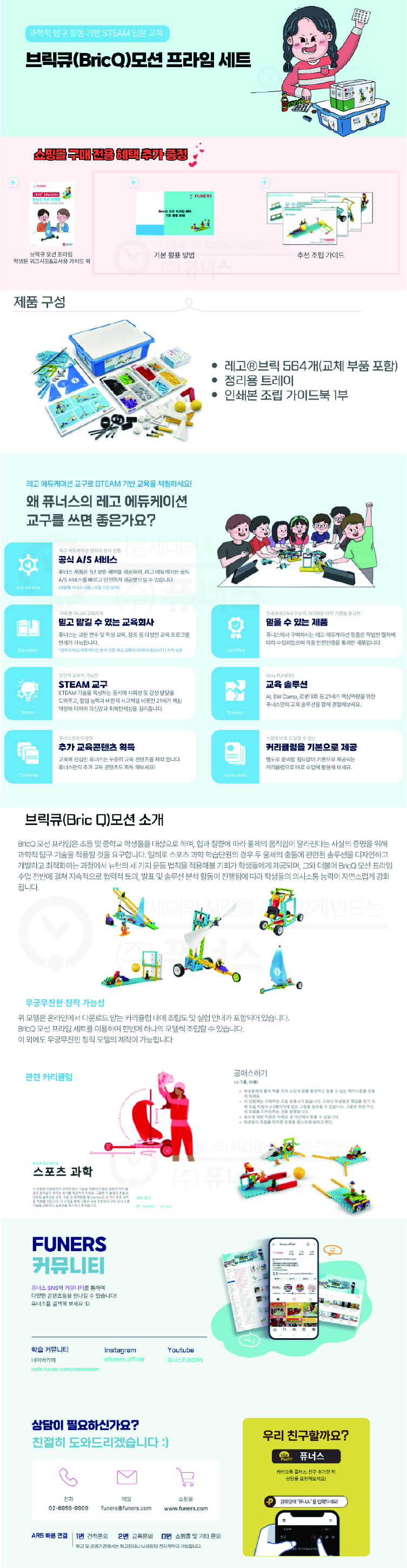 브릭큐 모션 프라임 세트 상세내용 이미지