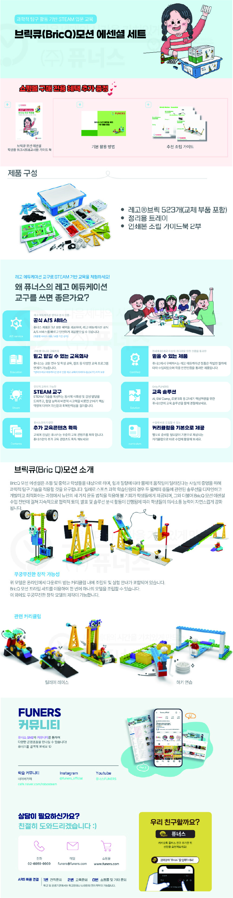 브릭큐 모션 에센셜 세트 상세내용 이미지