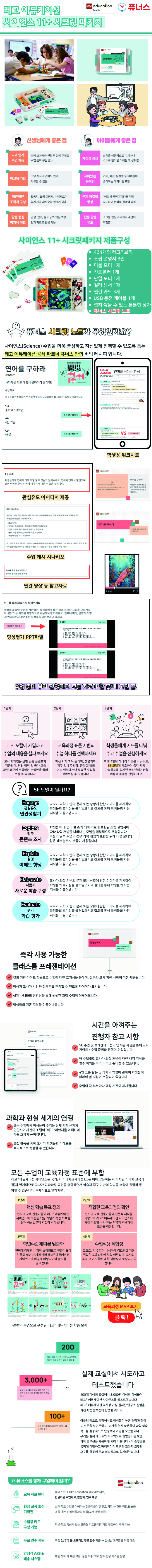 LEGO® Education 사이언스 시크릿 패키지 11+ 상세내용 이미지