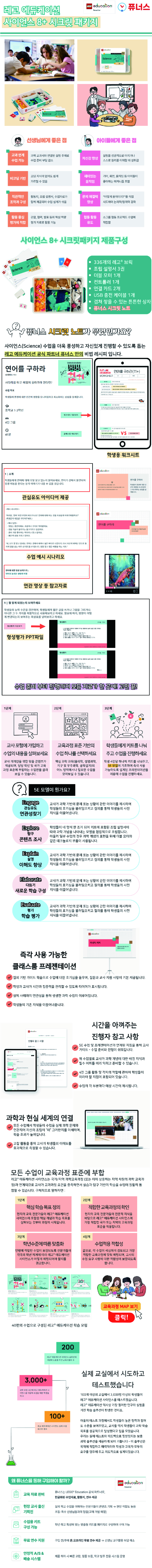LEGO® Education 사이언스 시크릿 패키지 8+ 상세내용 이미지