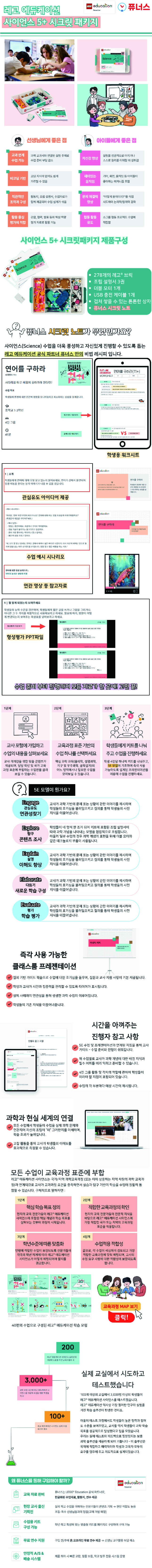 LEGO® Education 사이언스 시크릿 패키지 5+ 상세내용 이미지