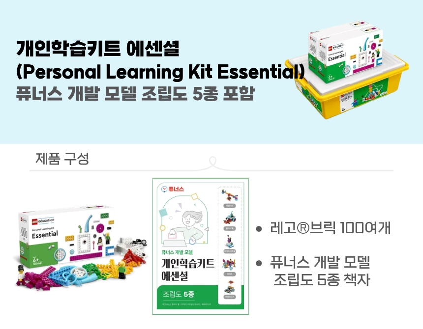 [조립도 책자 포함] 개인학습키트 에센셜 상세내용 이미지