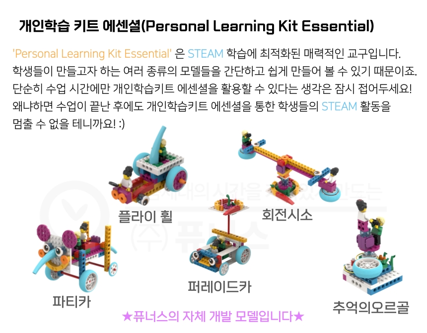 [조립도 책자 포함] 개인학습키트 에센셜 상세내용 이미지