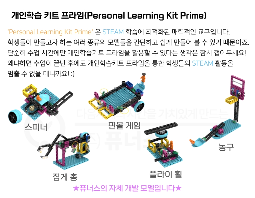 [조립도 책자 포함] 개인학습키트 프라임 상세내용 이미지