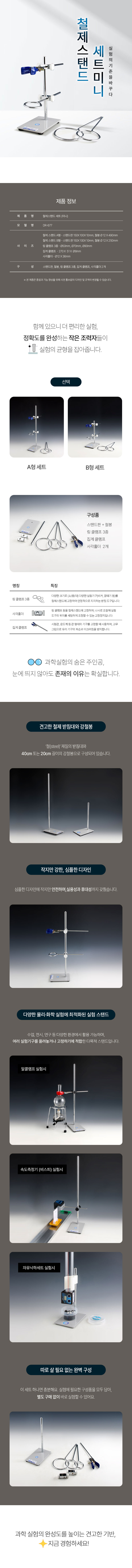 철제 스탠드 세트(미니) 상세내용 이미지