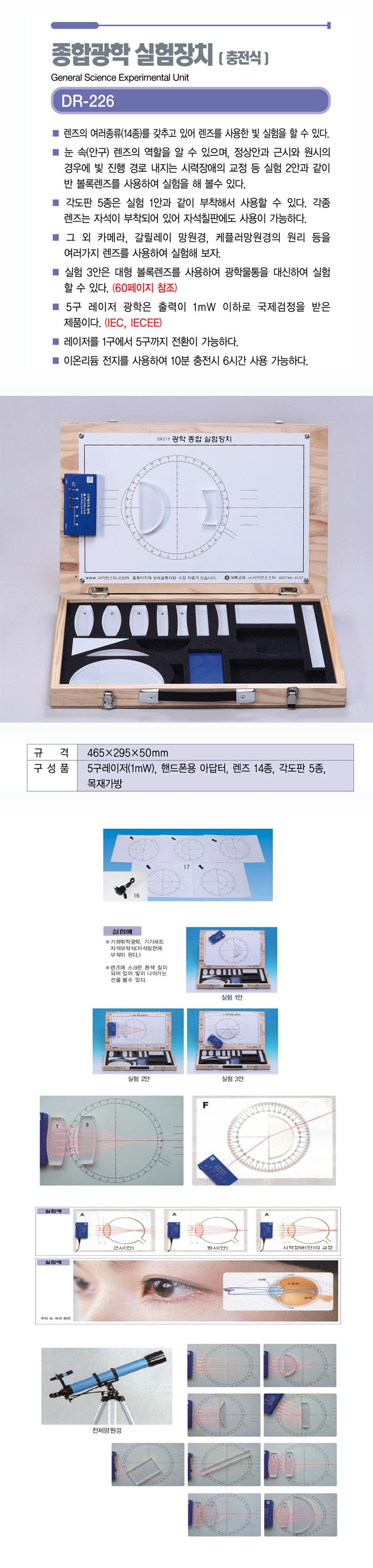 종합광학 실험장치 상세내용 이미지