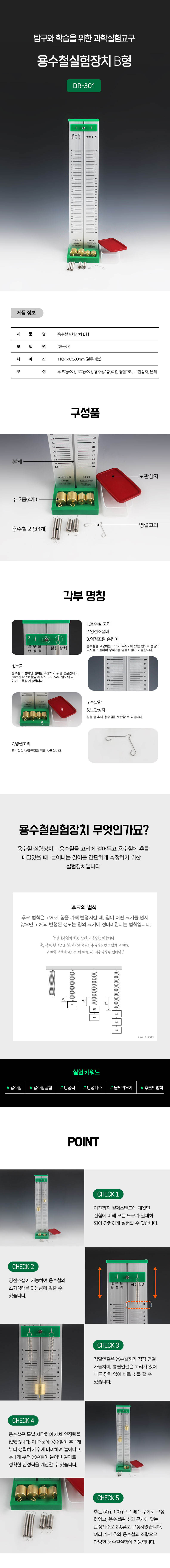 용수철실험장치 B형 (중학교용) 상세내용 이미지