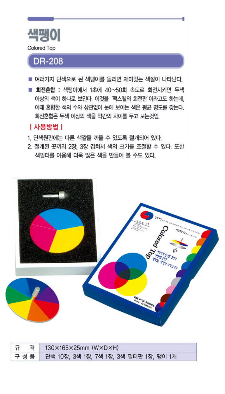 색팽이 상세내용 이미지