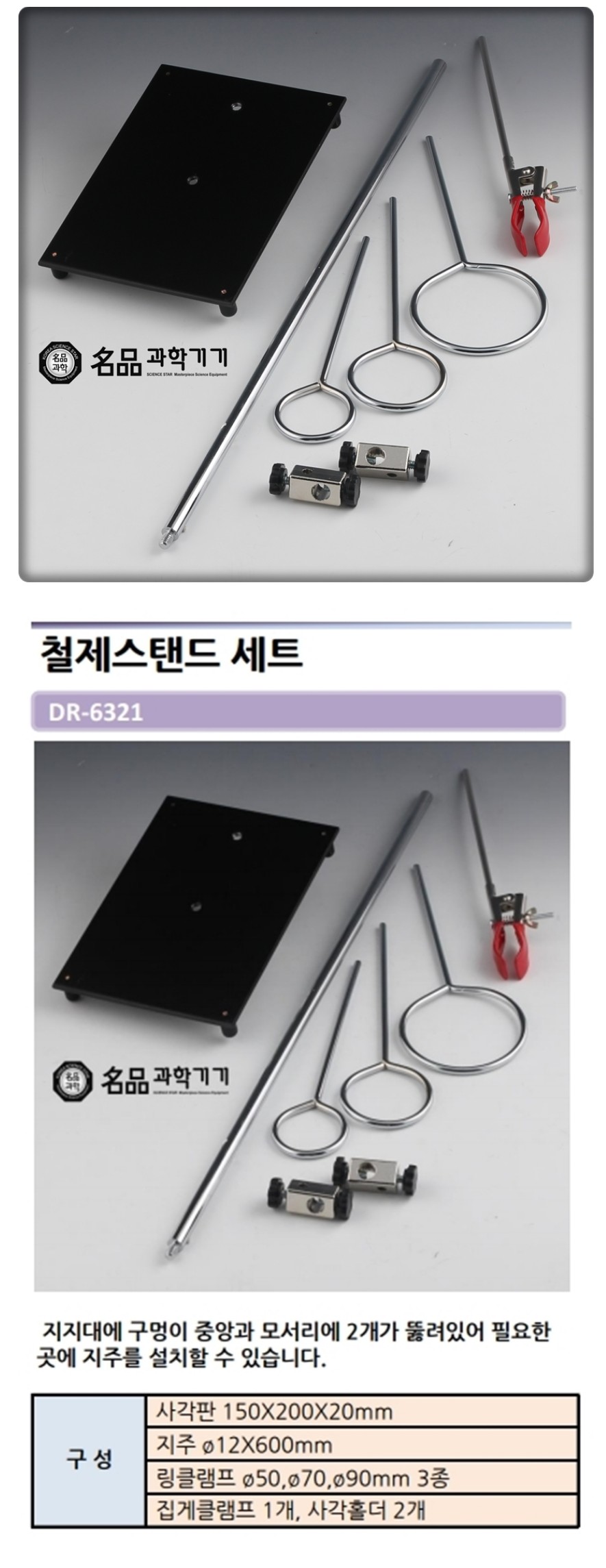 철제스탠드 세트 상세내용 이미지