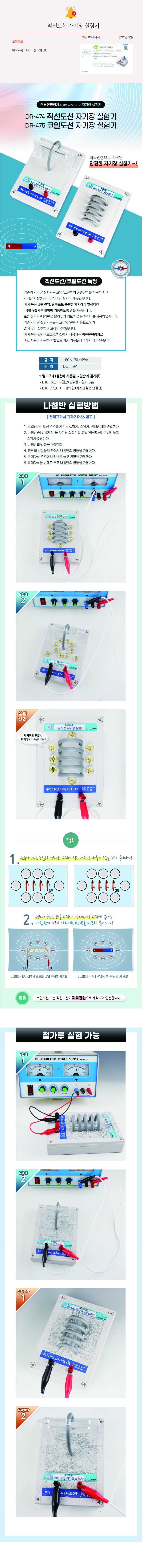 직선도선 자기장 실험기 상세내용 이미지
