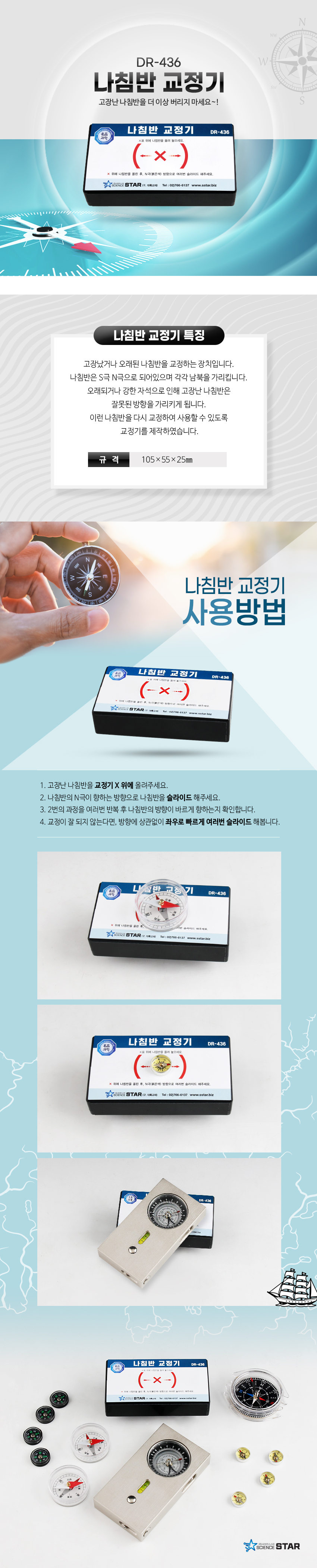 나침반 교정기 상세내용 이미지
