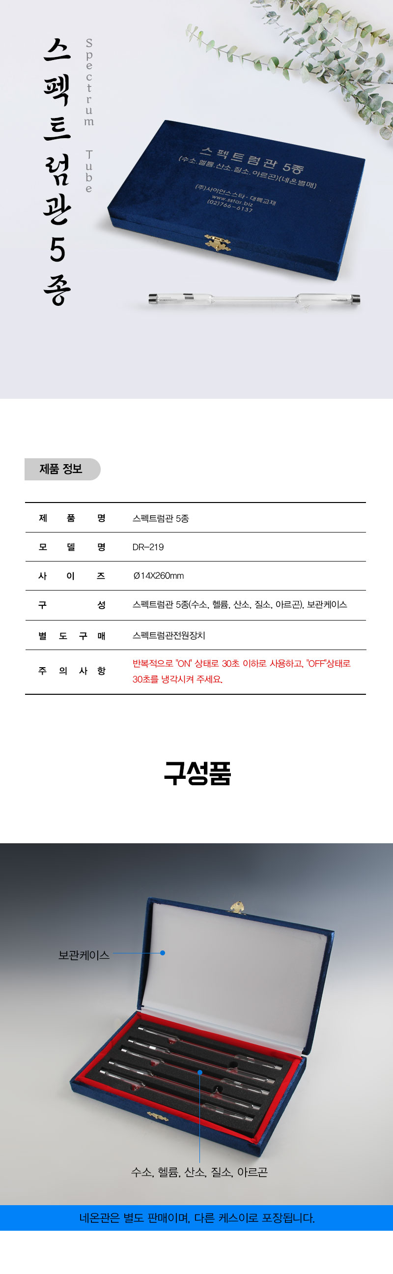 스펙트럼관 5종 상세내용 이미지