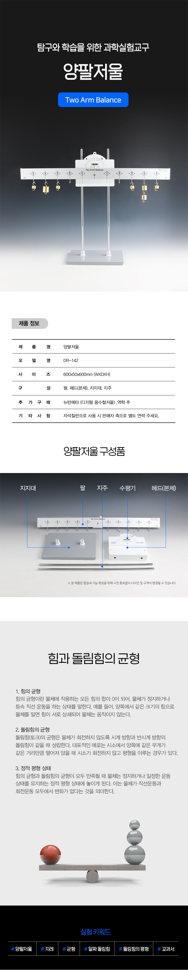 양팔저울 상세내용 이미지