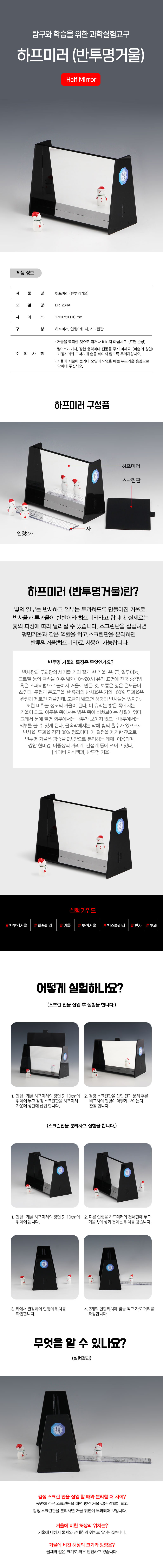 하프미러(반투명 거울) 상세내용 이미지