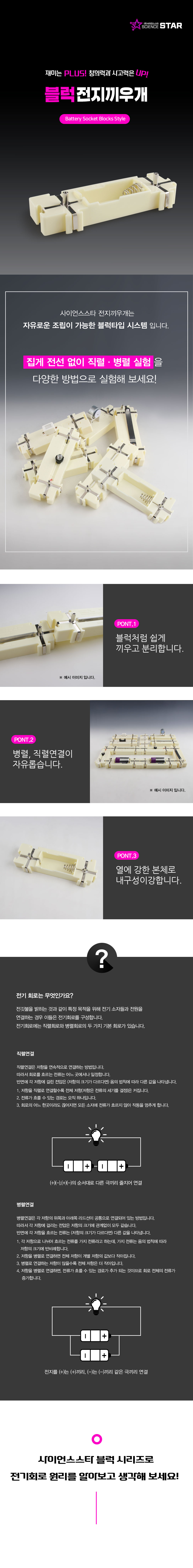 블럭전지끼우개 상세내용 이미지