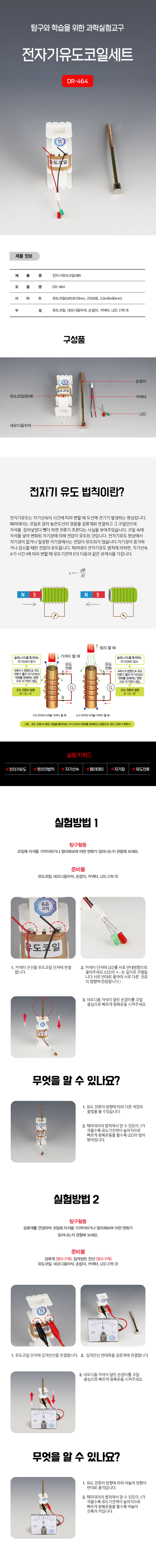 전자기유도코일세트 상세내용 이미지