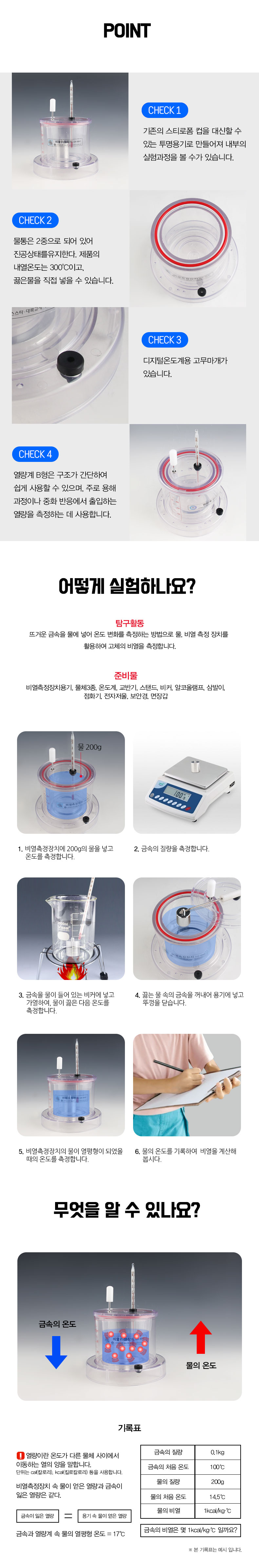 비열측정장치(투명) 상세내용 이미지