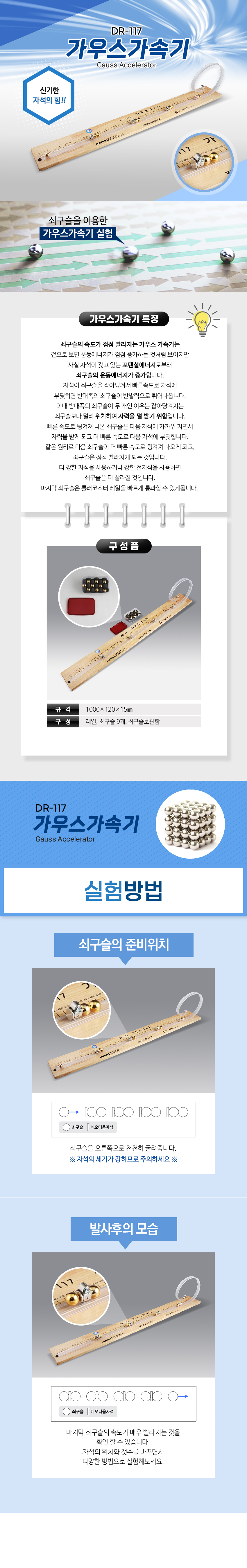 가우스 가속기 상세내용 이미지