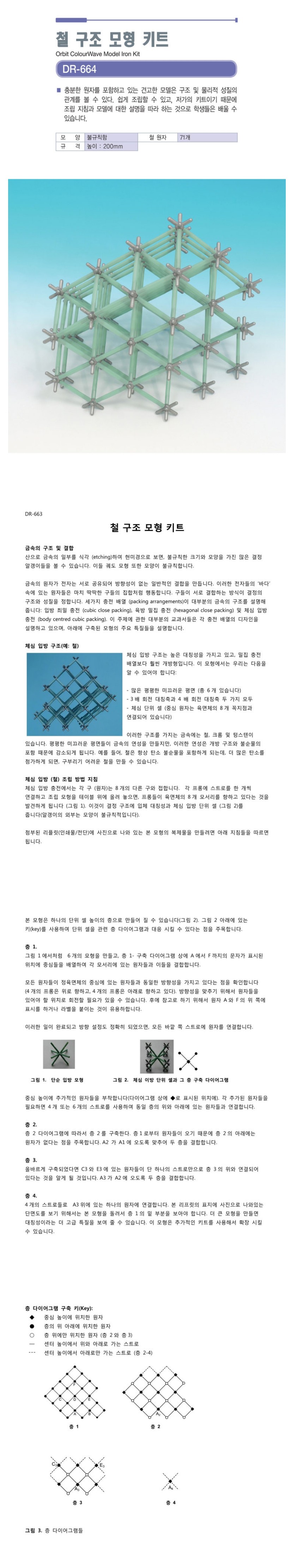 철 구조 모형 키트 상세내용 이미지