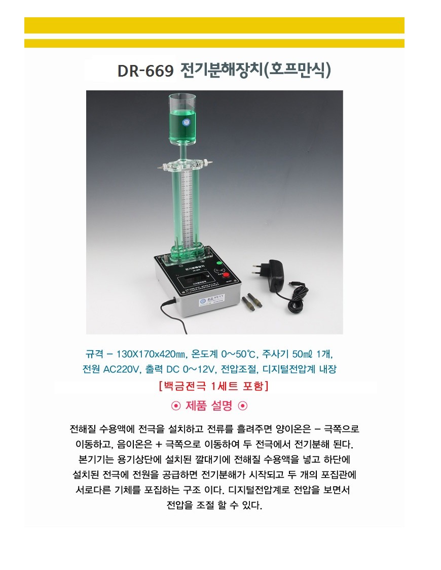 전기분해장치 - 호프만식 (B형) 상세내용 이미지