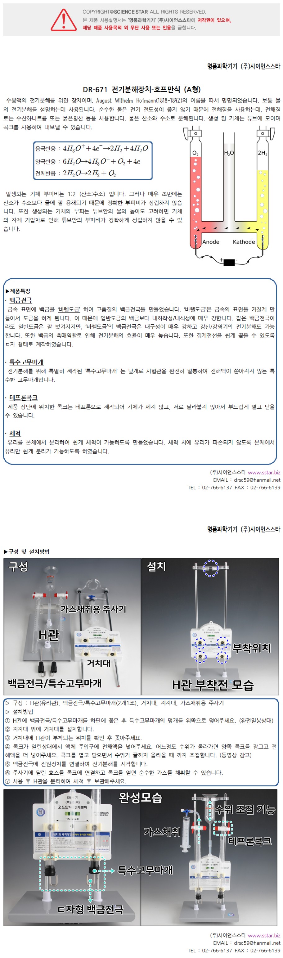 전기분해장치 - 호프만식 (A형) 상세내용 이미지