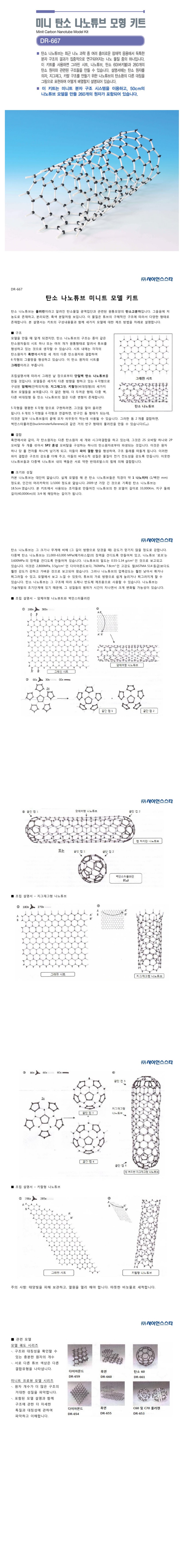미니 탄소 나노튜브 모형 키트 상세내용 이미지