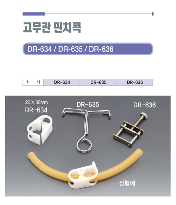 고무관 핀치콕 상세내용 이미지