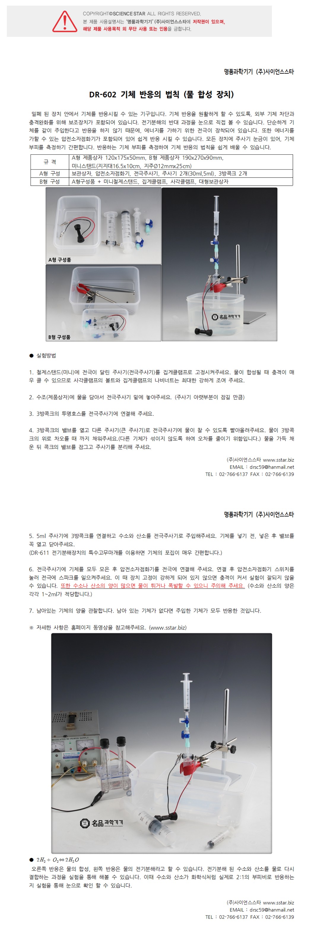 기체 반응의 법칙 (물 합성 장치) 상세내용 이미지