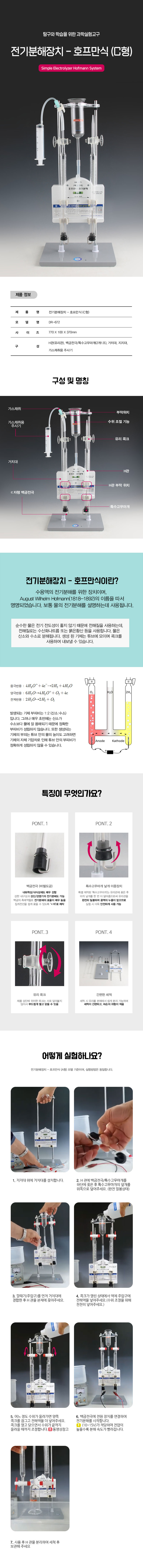 전기분해장치 - 호프만식 (C형) 상세내용 이미지