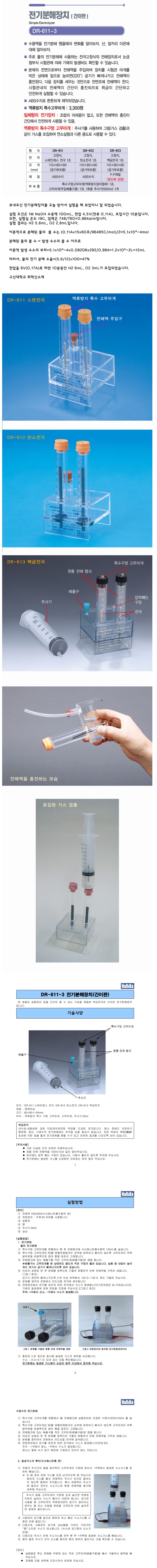 전기분해장치 상세내용 이미지