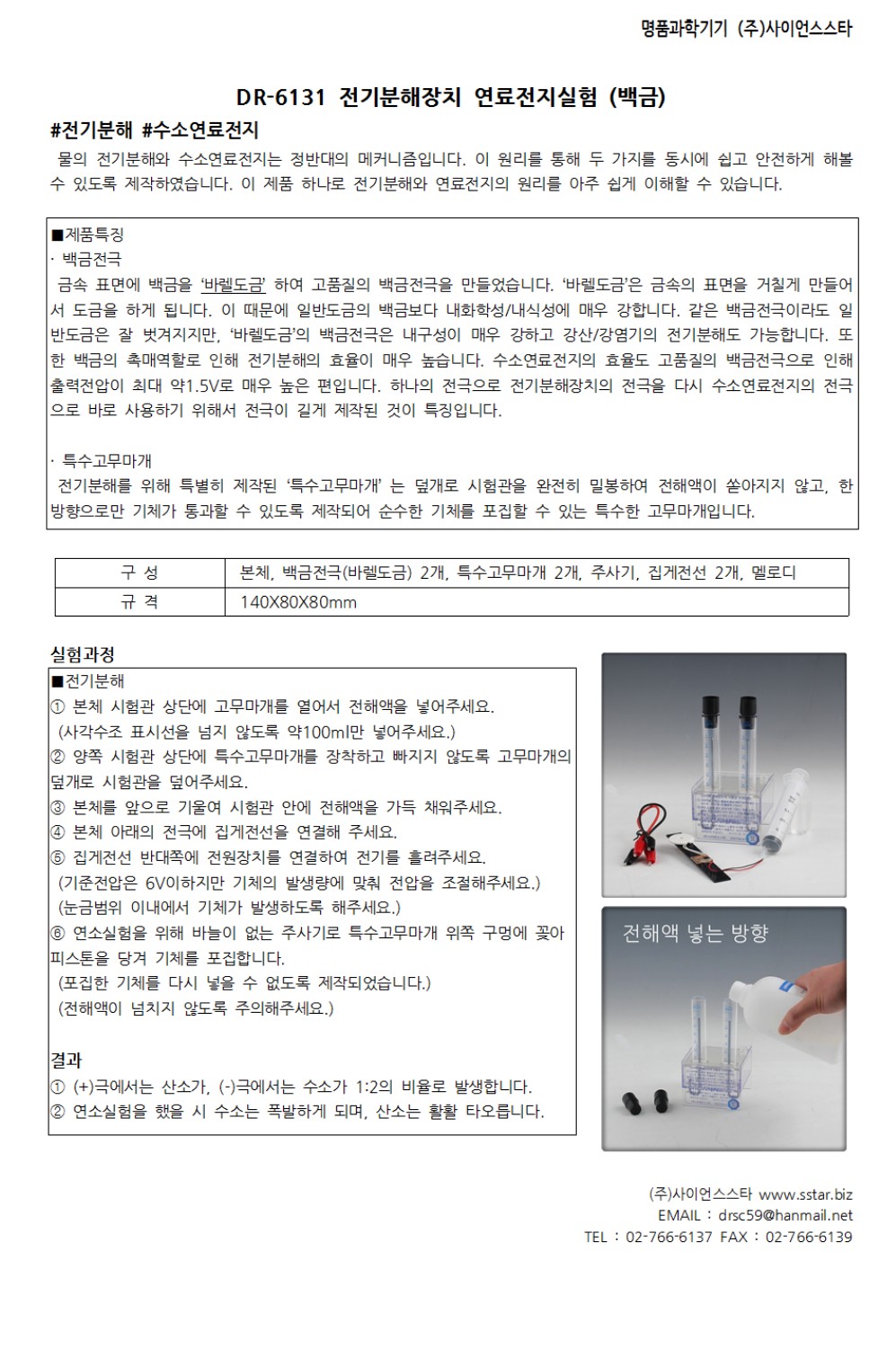 전기분해장치 연료전지실험 (백금) 상세내용 이미지
