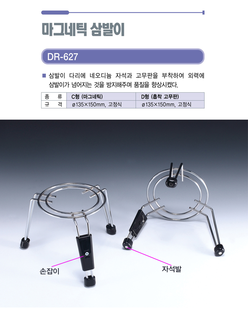 마그네틱 삼발이 상세내용 이미지