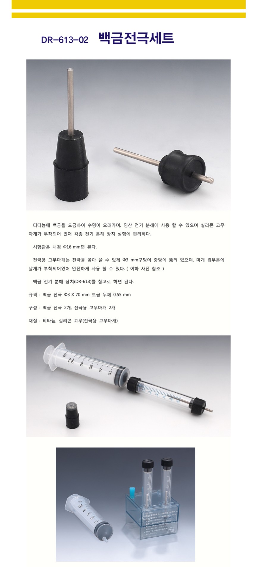 백금전극세트 상세내용 이미지