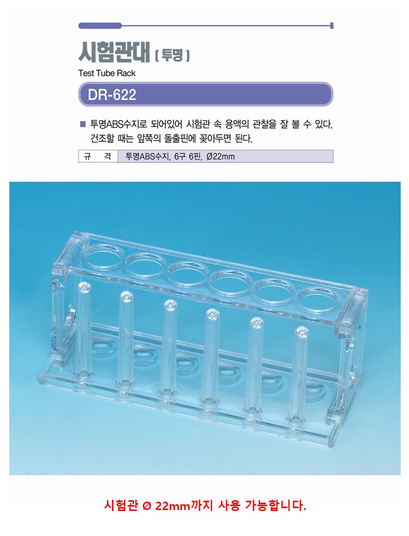 시험관대(투명) 상세내용 이미지