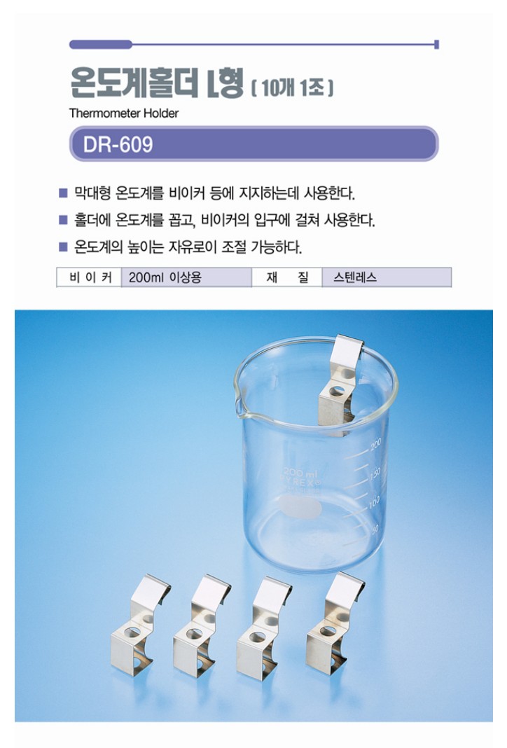 온도계홀더 L형 상세내용 이미지