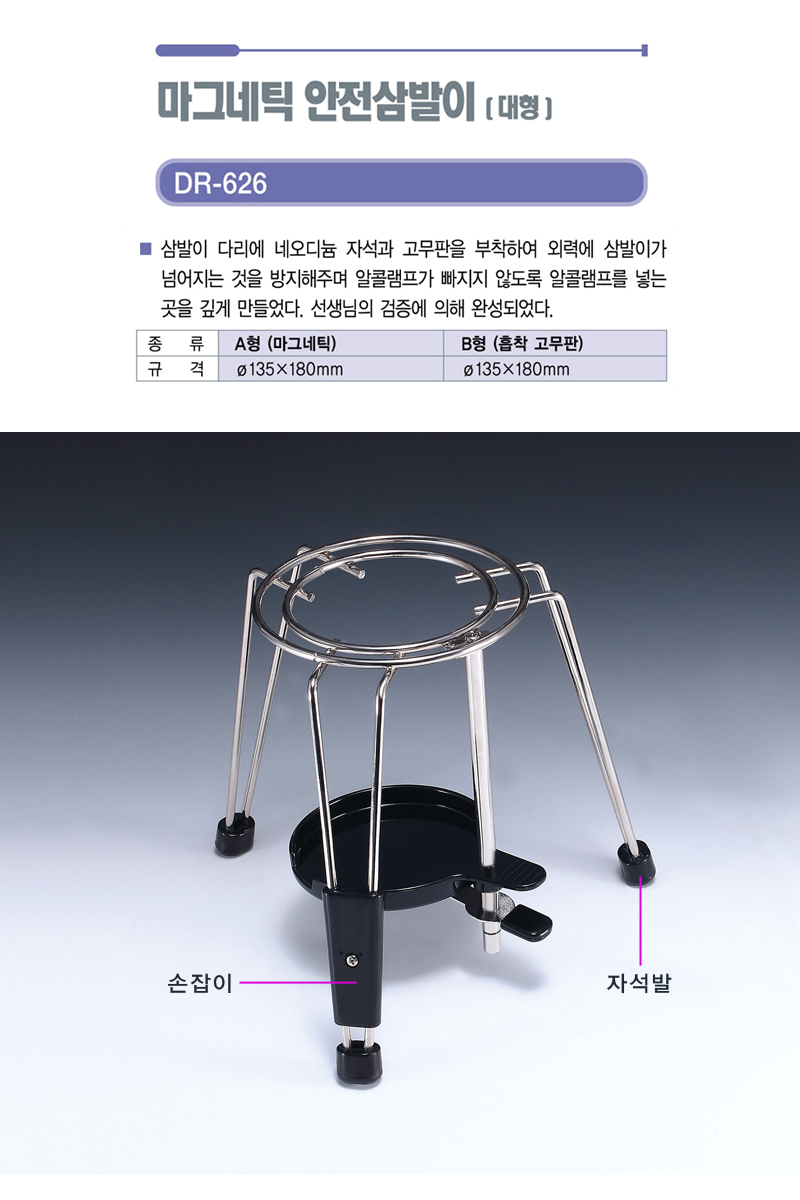 마그네틱 안전삼발이(대형) 상세내용 이미지