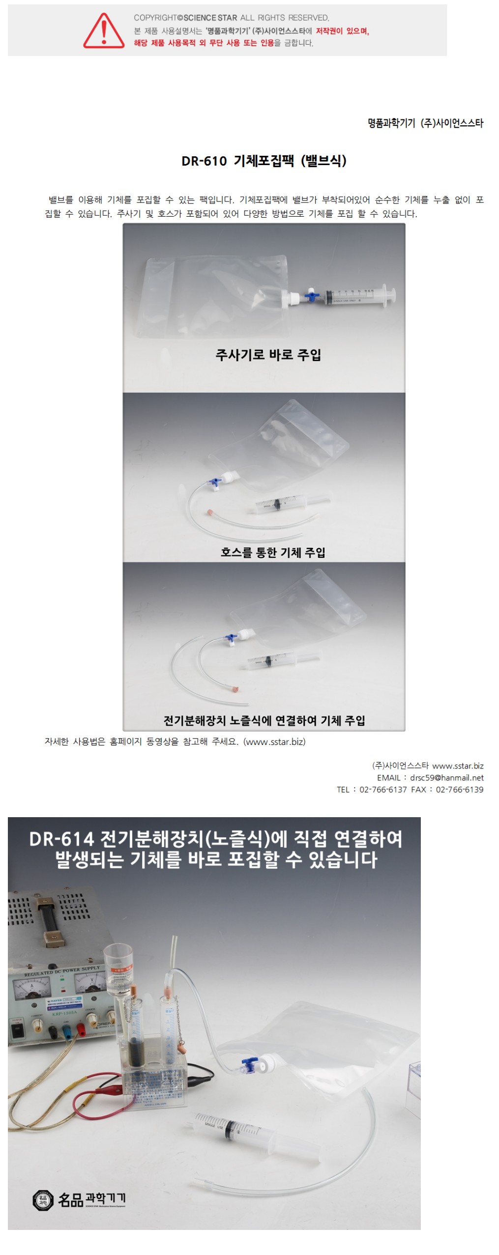 기체 포집팩 (밸브식) 상세내용 이미지