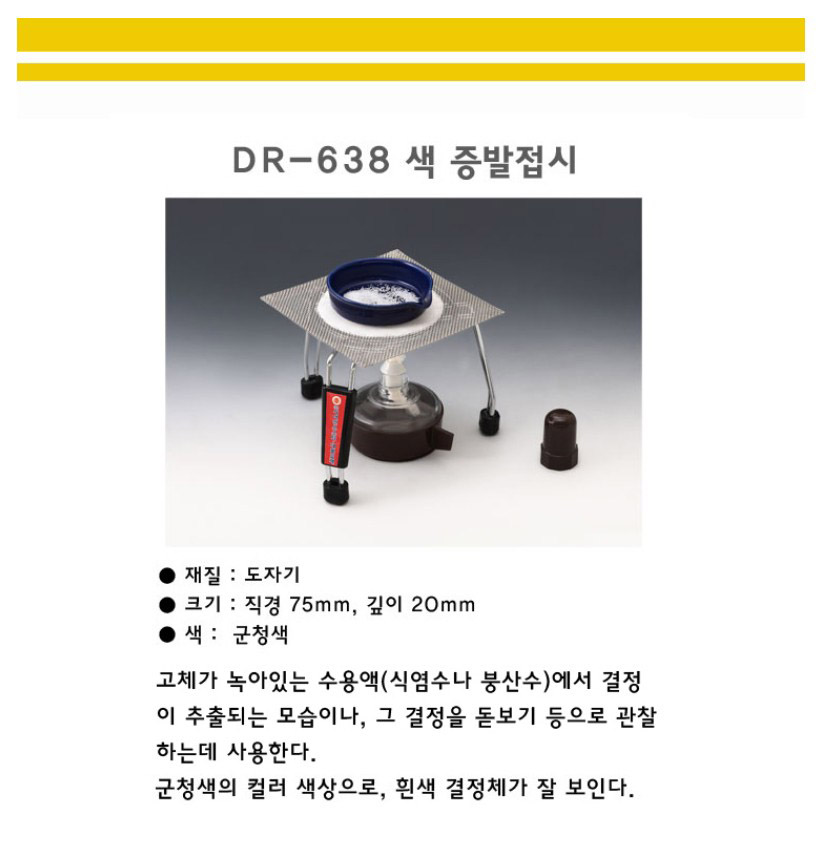 색 증발접시 상세내용 이미지