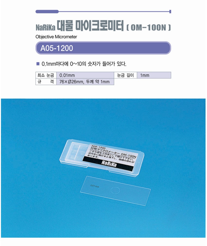 NaRiKa(나리카) 대물마이크로미터 상세내용 이미지