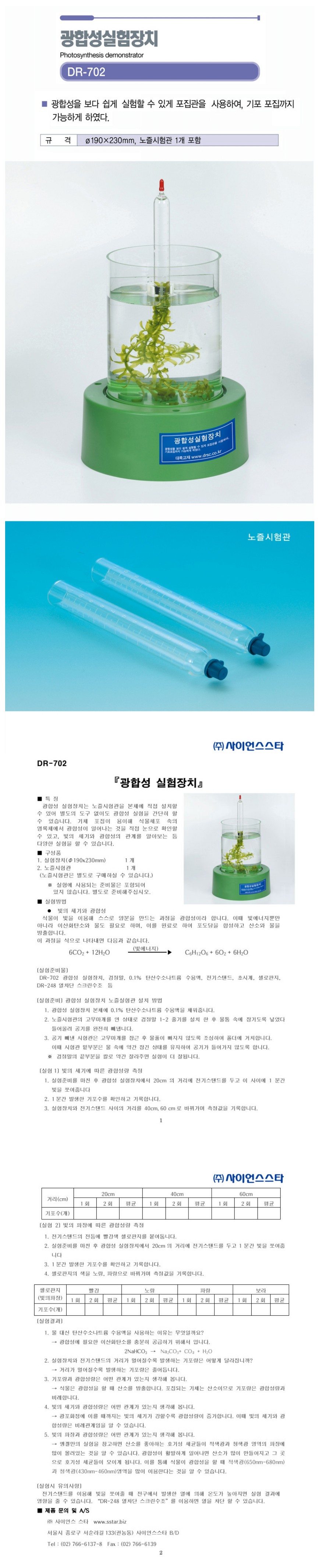 광합성실험장치 상세내용 이미지