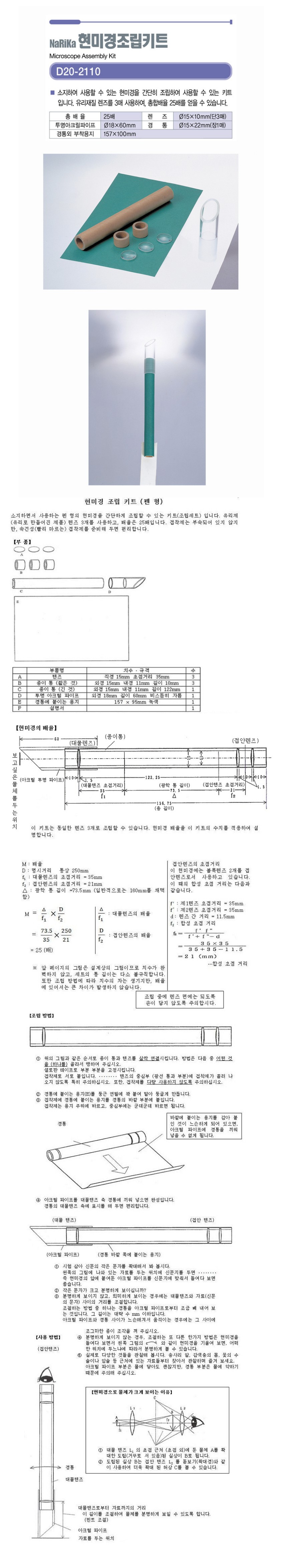 현미경조립키트 상세내용 이미지