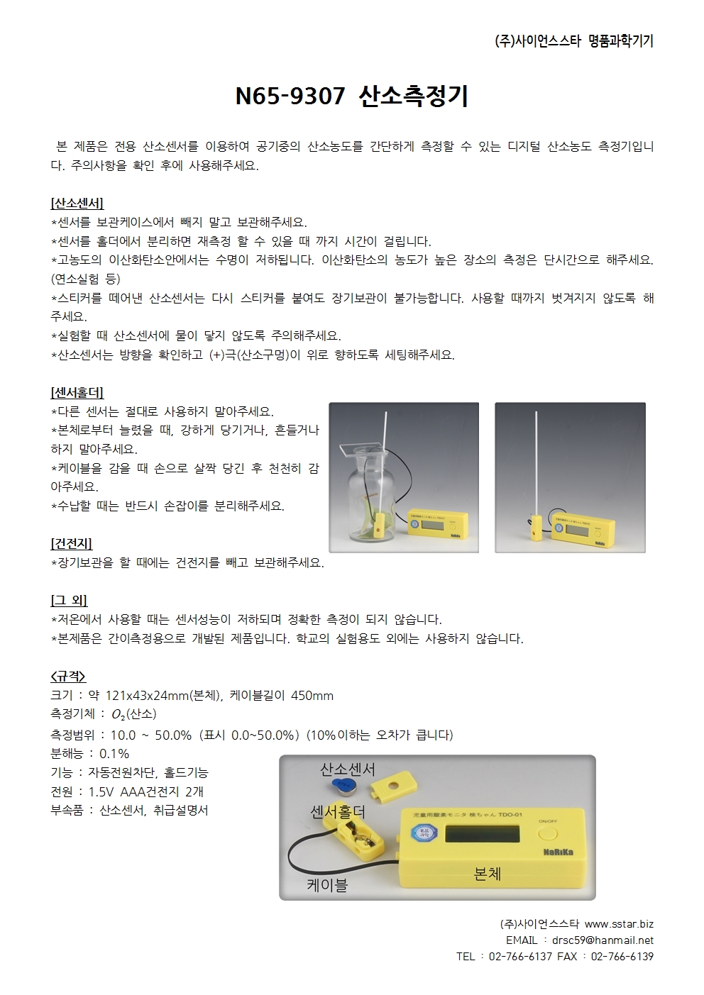 NaRiKa(나리카) 산소측정기 상세내용 이미지