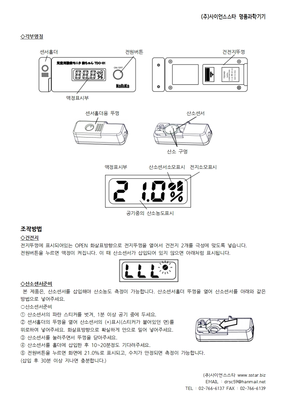 NaRiKa(나리카) 산소측정기 상세내용 이미지