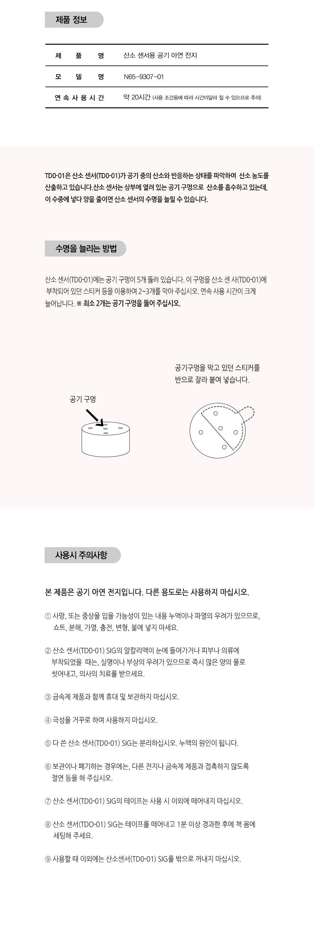 산소센서(6개입) 상세내용 이미지