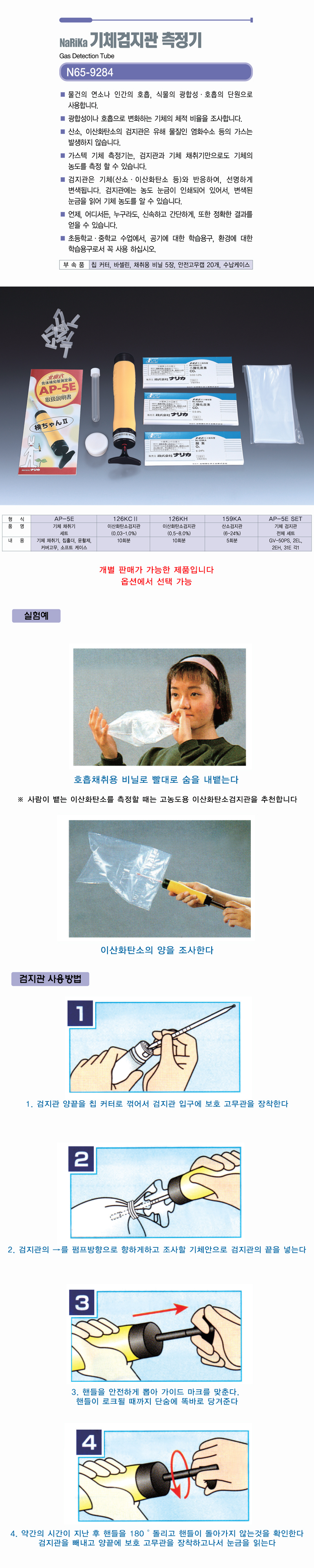 NaRiKa(나리카) 기체검지관측정기(가스검지관) 상세내용 이미지
