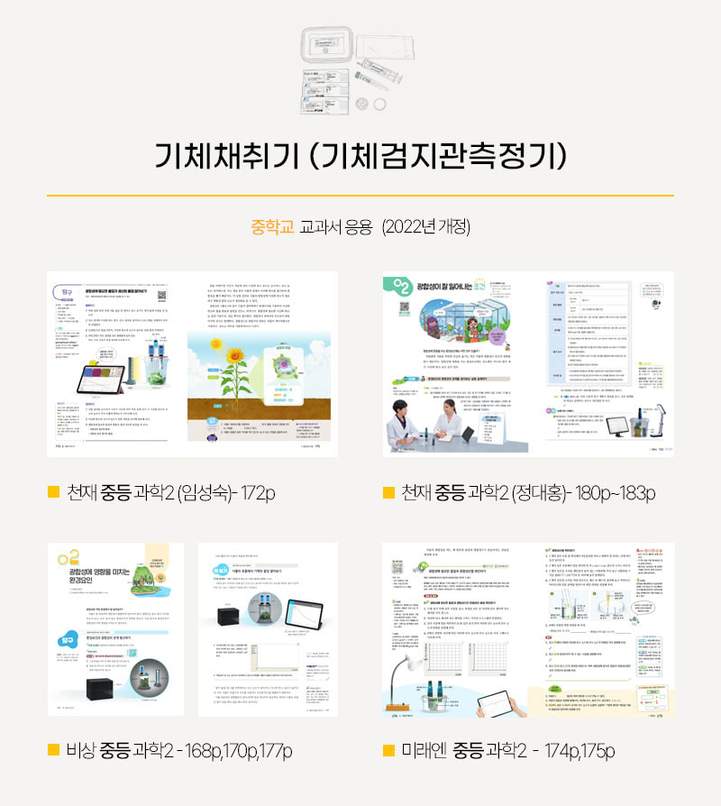 기체채취기 (기체검지관측정기) - 검지관별매 상세내용 이미지