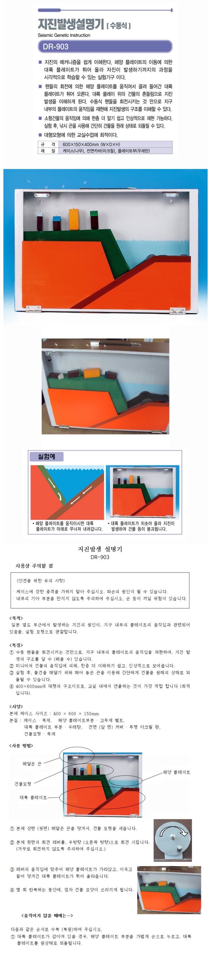 지진발생설명기 상세내용 이미지