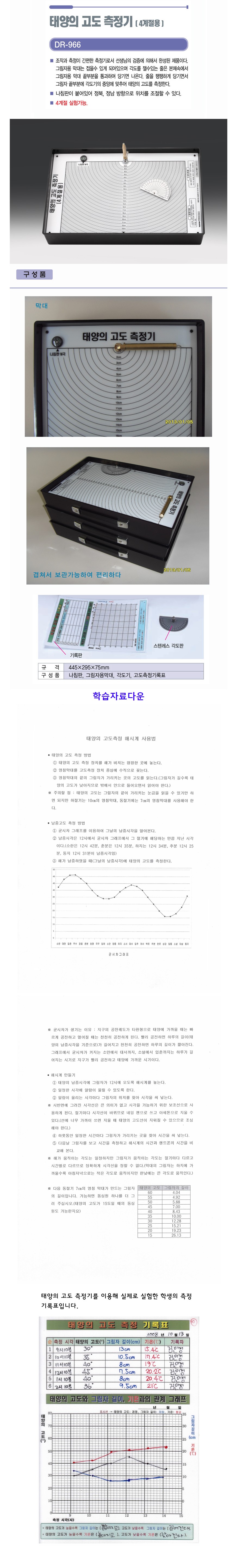 태양의 고도 측정기 (4계절용) 상세내용 이미지